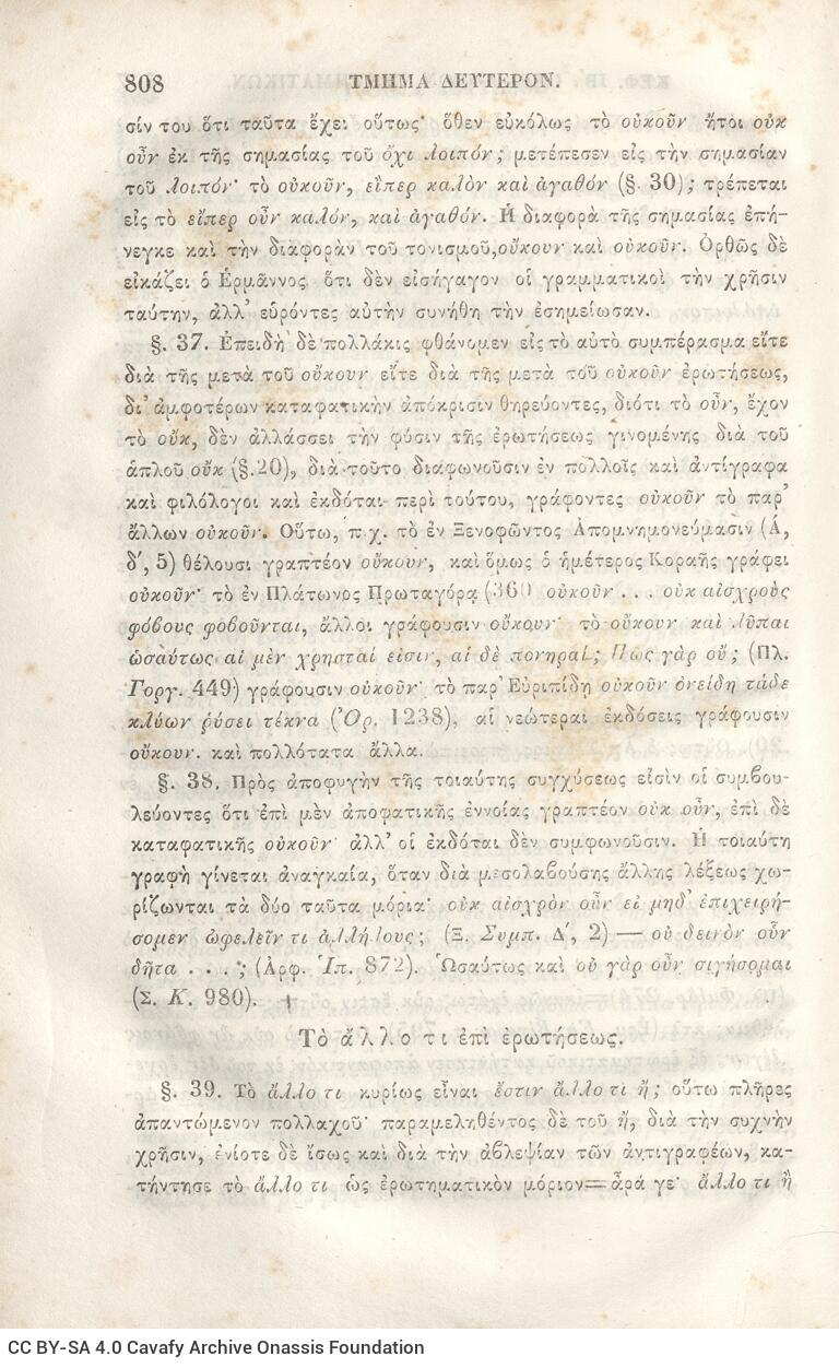 22,5 x 14,5 εκ. 2 σ. χ.α. + π’ σ. + 942 σ. + 4 σ. χ.α., όπου στη ράχη το όνομα προηγού�